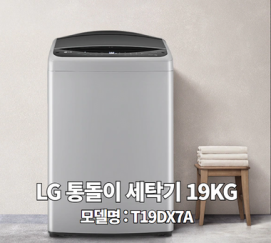 LG 통돌이 세탁기 