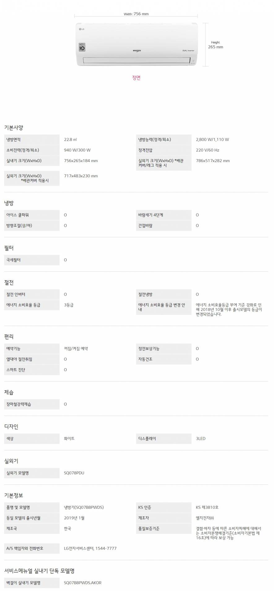 LG 휘센 에어컨 벽걸이 에어컨 / 22.8 ㎡ /SQ07B8PWDS