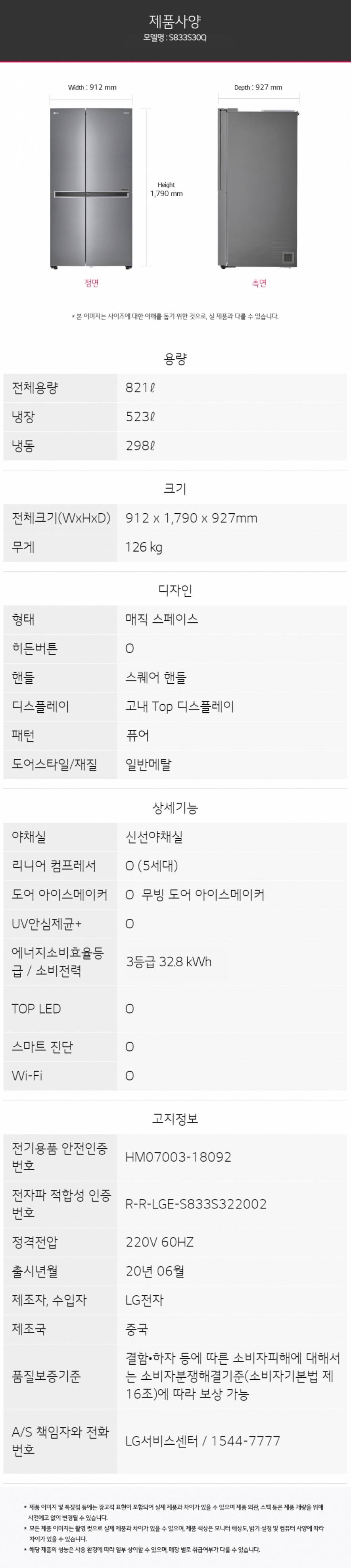 LG 디오스 양문형 냉장고 821ℓ S833S30Q