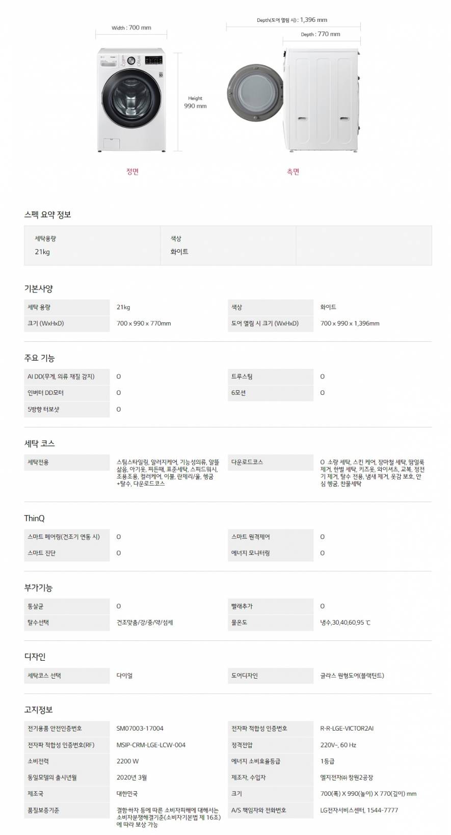 LG 트롬 드럼세탁기 21kg F21WDD