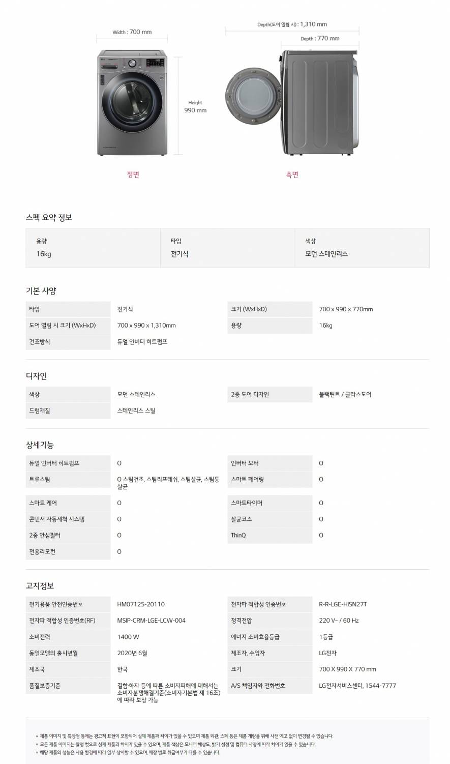 LG 트롬 스팀건조기 16kg RH16VT