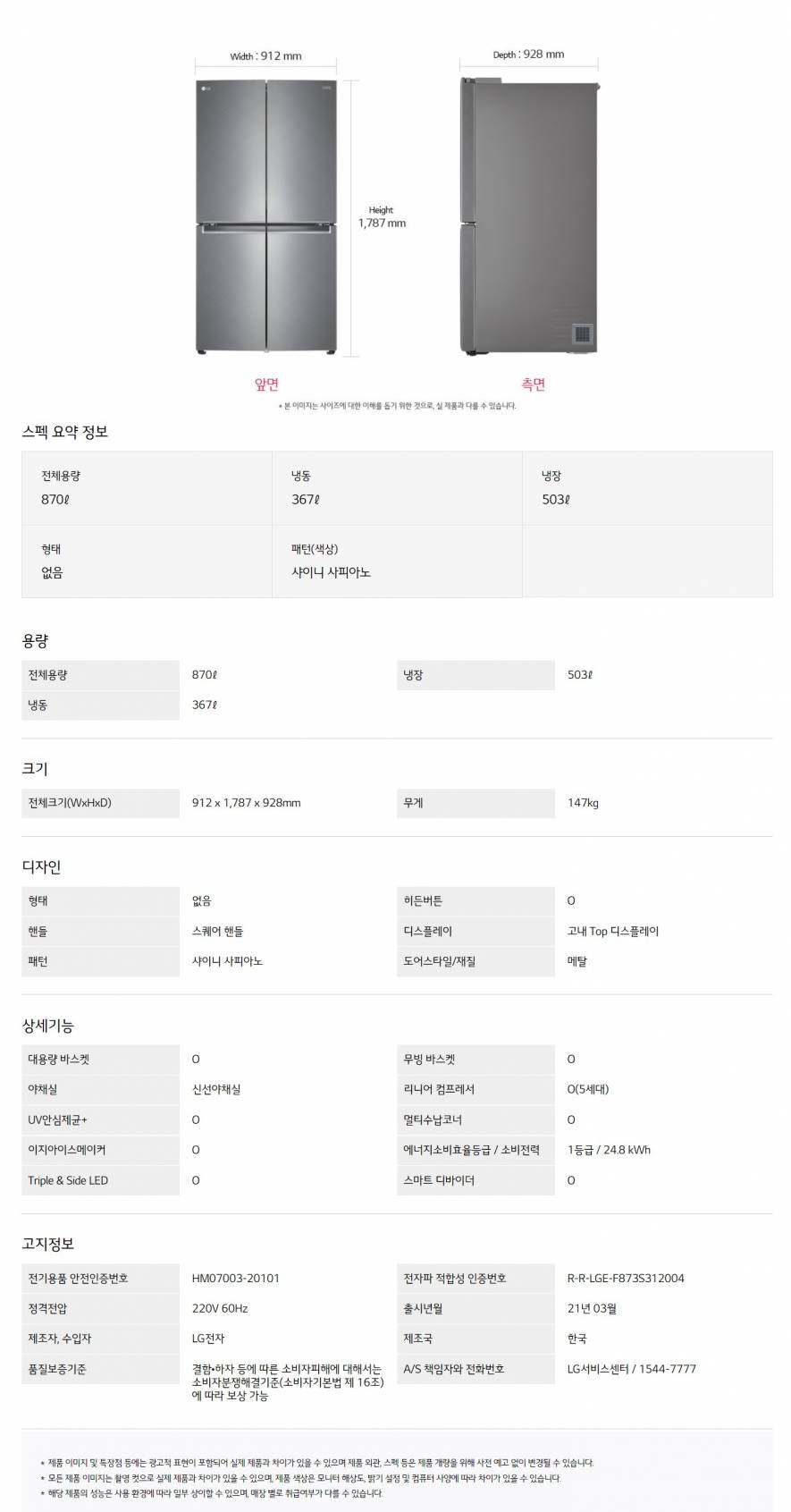 LG 디오스 양문형 냉장고 F873SN11E