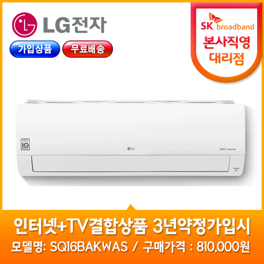 LG 휘센 에어컨 벽걸이 에어컨 /52.8㎡ /SQ16BAKWAS