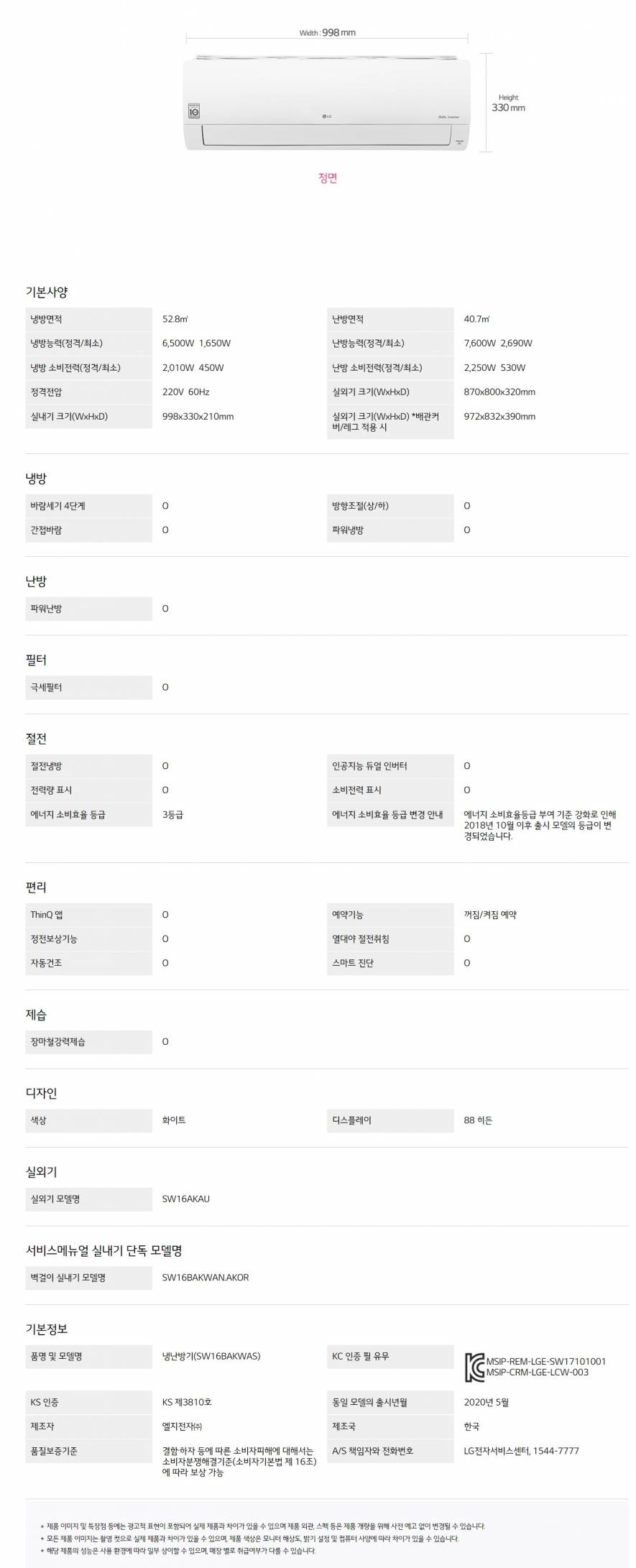 LG 휘센 벽걸이냉난방기 SW16BAKWAS