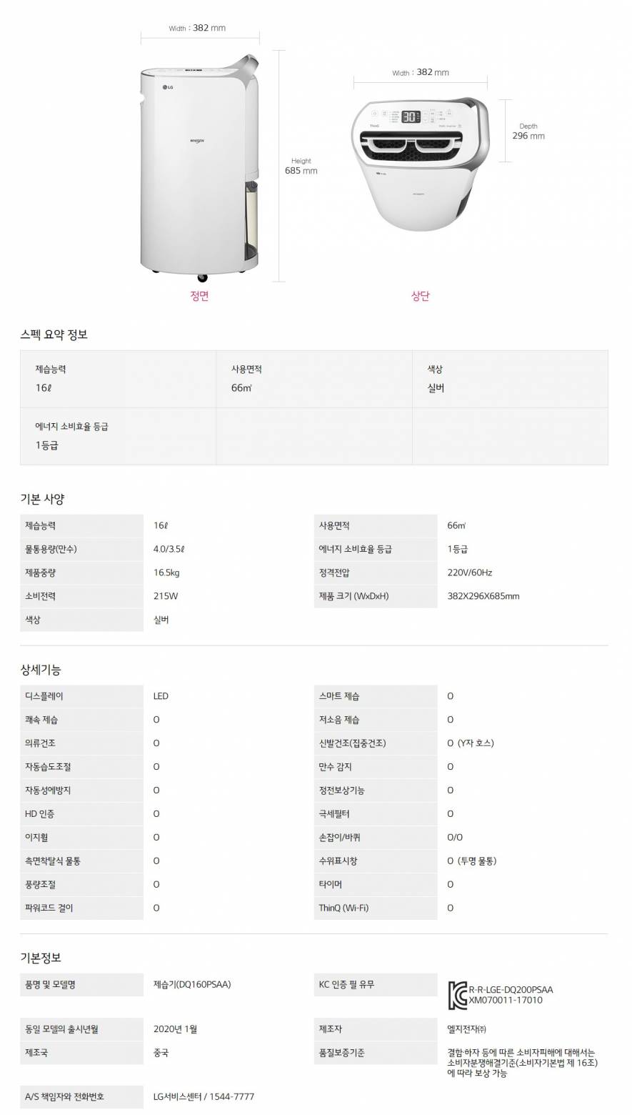 LG 휘센 제습기 /16ℓ / 실버 DQ160PSAA