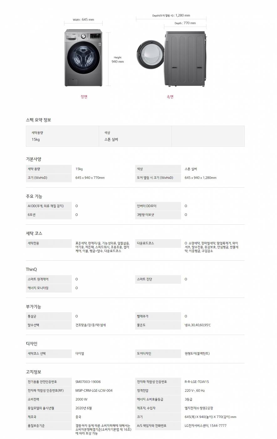 LG 트롬 드럼세탁기 15kg F15SQT 인공지능 ThinQ