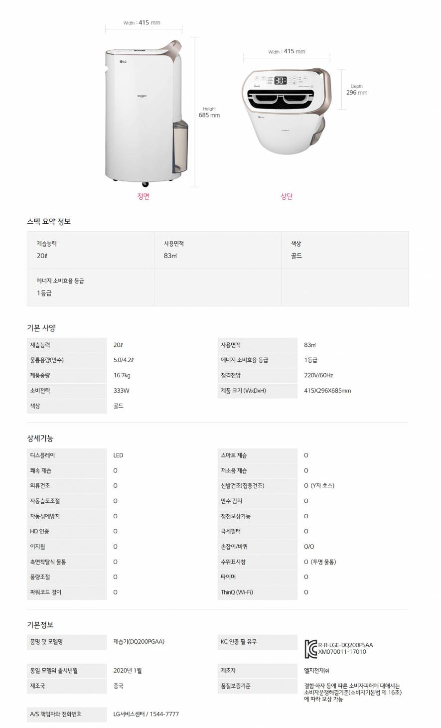 LG 휘센 제습기 /20ℓ / 골드 DQ200PGAA