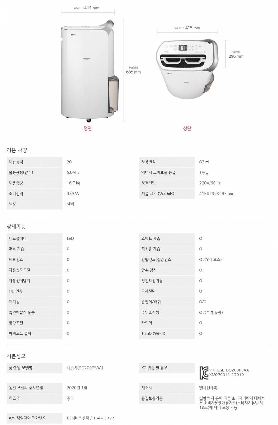 LG 휘센 제습기 /20ℓ / 실버 DQ200PSAA