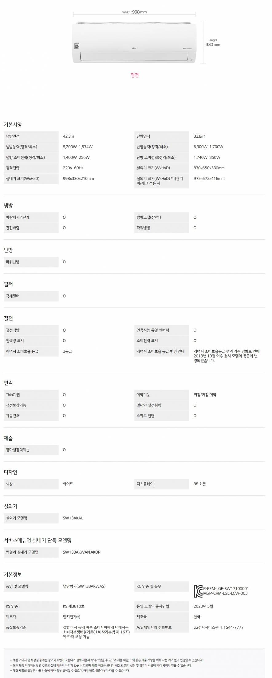 LG 휘센 벽걸이냉난방기 SW13BAKWAS