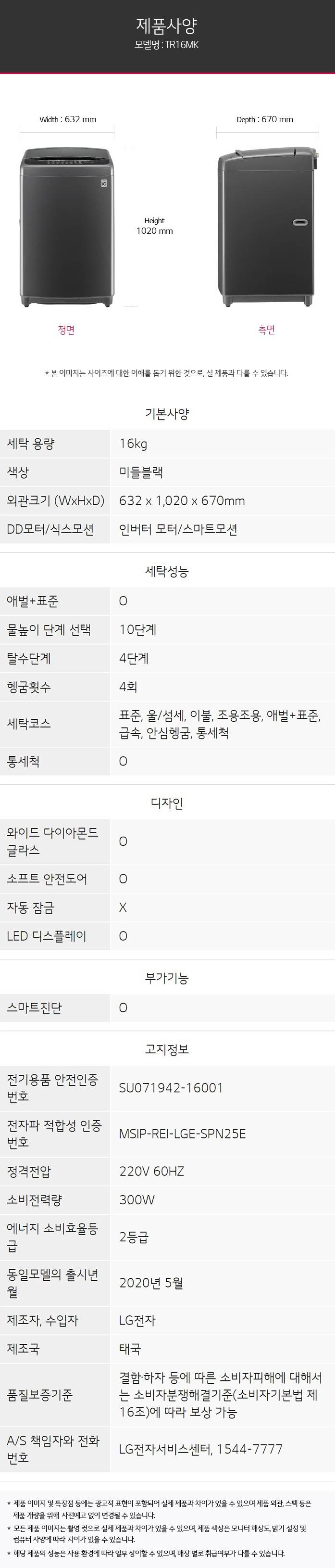 LG 통돌이 세탁기 TR16MK 16kg