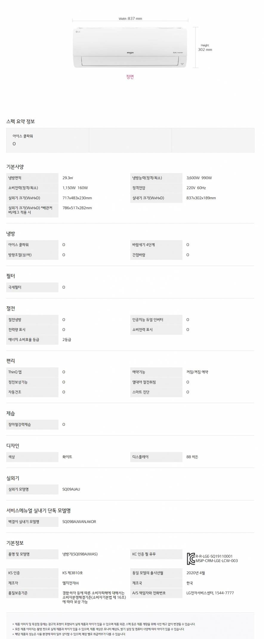 LG 휘센 벽걸이 에어컨 SQ09BAJWAS