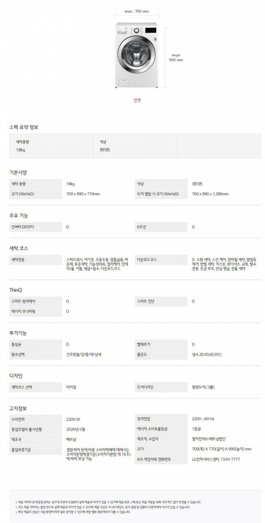 LG 트롬 드럼세탁기 18kg F18WDAP