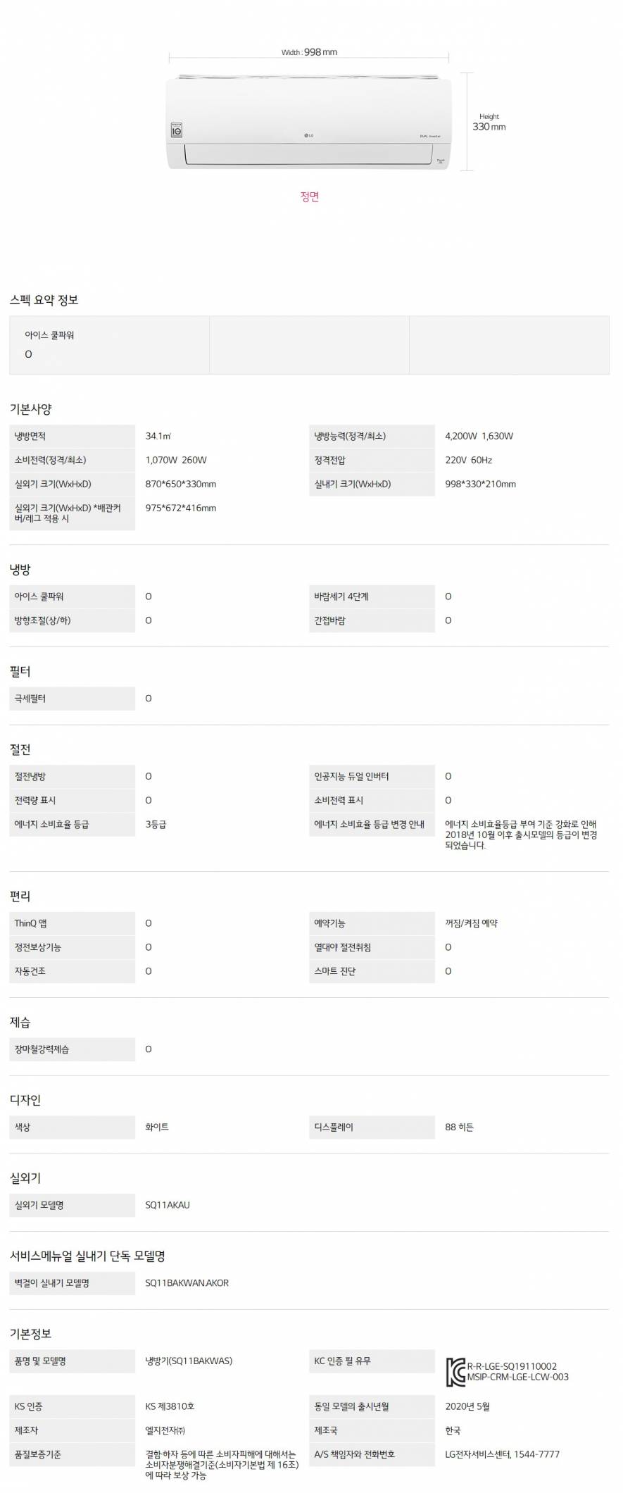 LG 휘센 에어컨 벽걸이 에어컨 /34.1㎡ / SQ11BAKWAS