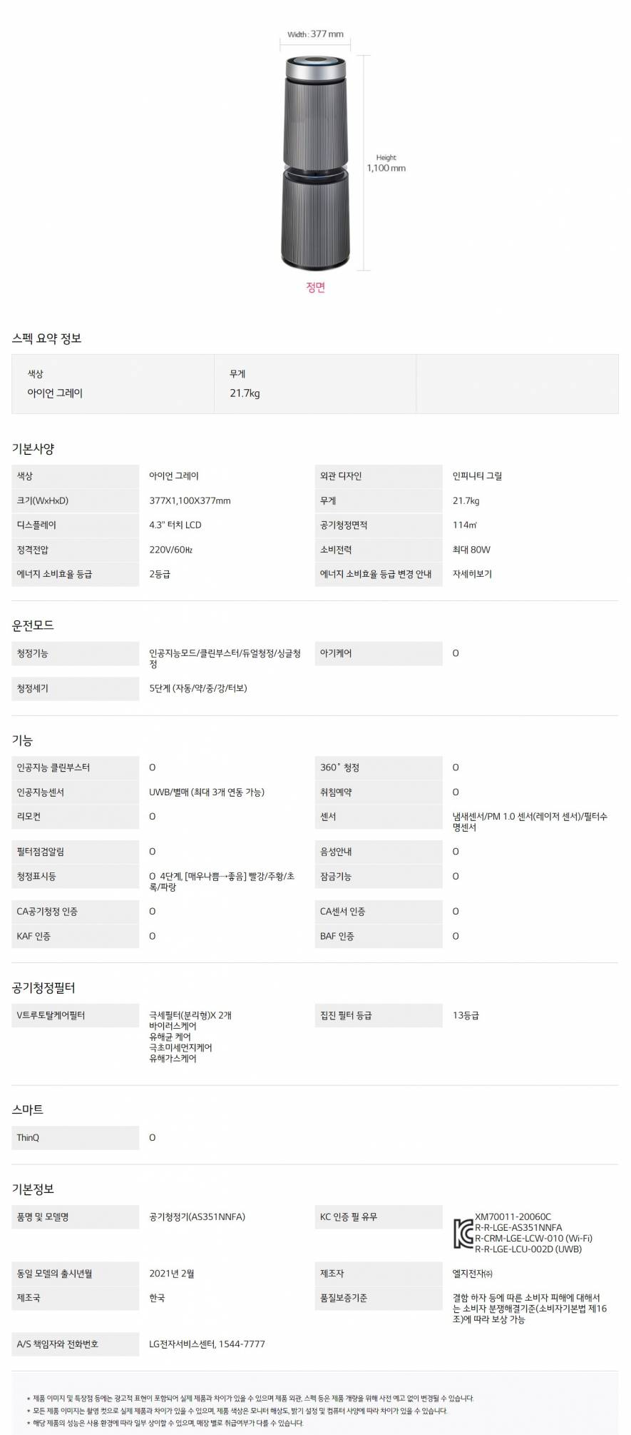 LG 퓨리케어 공기청정기 AS351NNFA