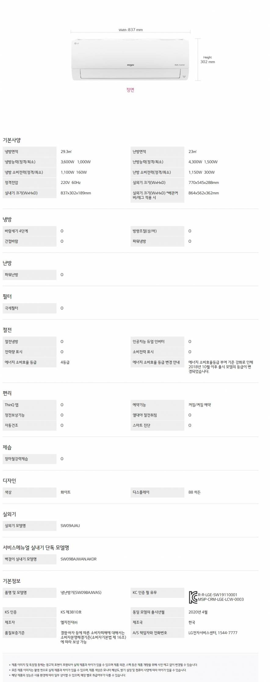 LG 휘센 벽걸이냉난방기 SW09BAJWAS