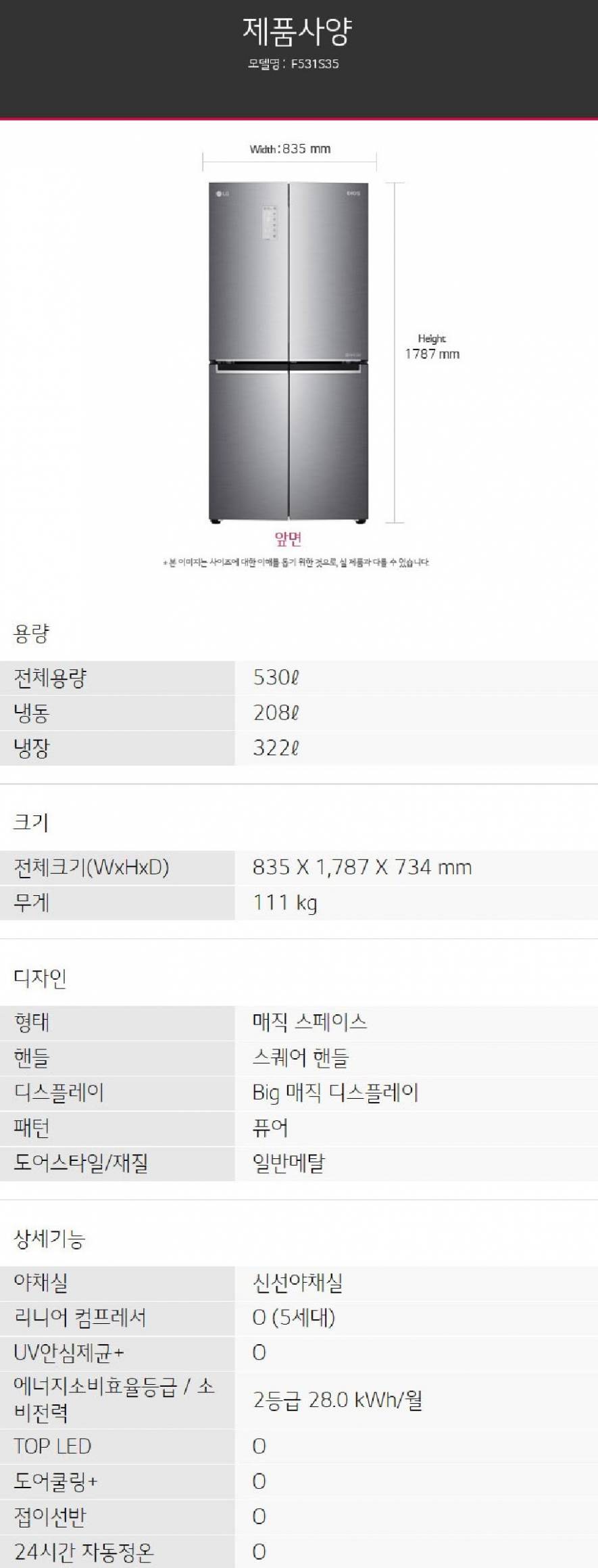 LG 디오스 세미빌트인 냉장고 530ℓ F531S35