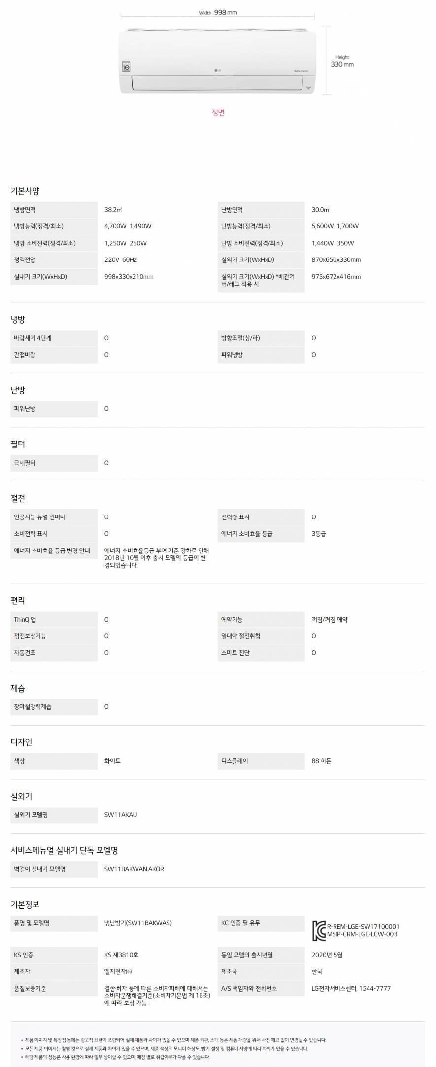 LG 휘센 벽걸이냉난방기 SW11BAKWAS