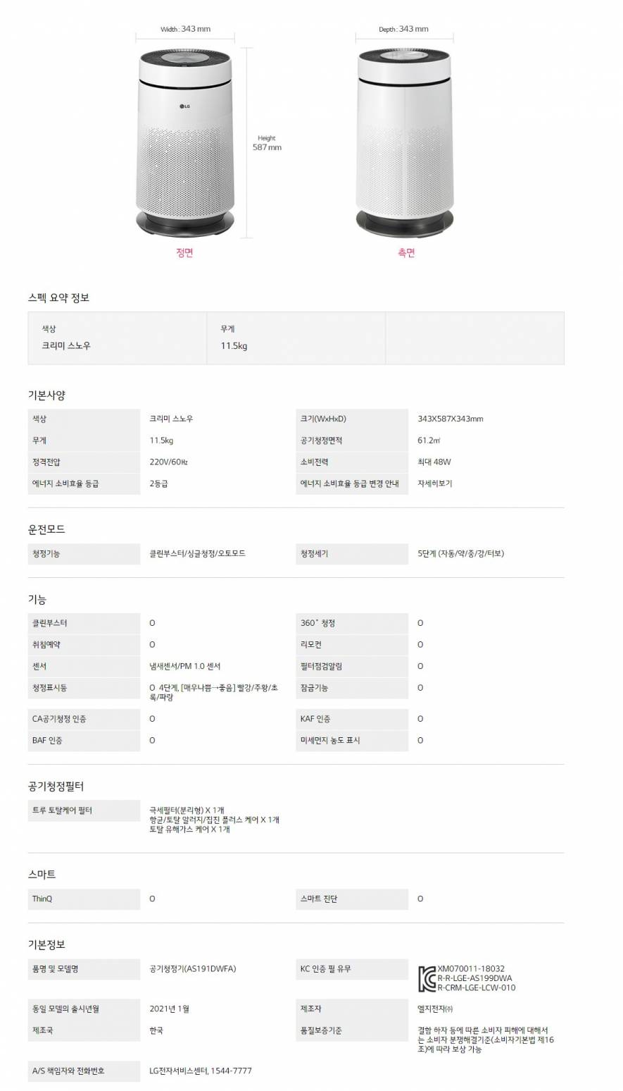 LG 퓨리케어 공기청정기 AS191DWFA