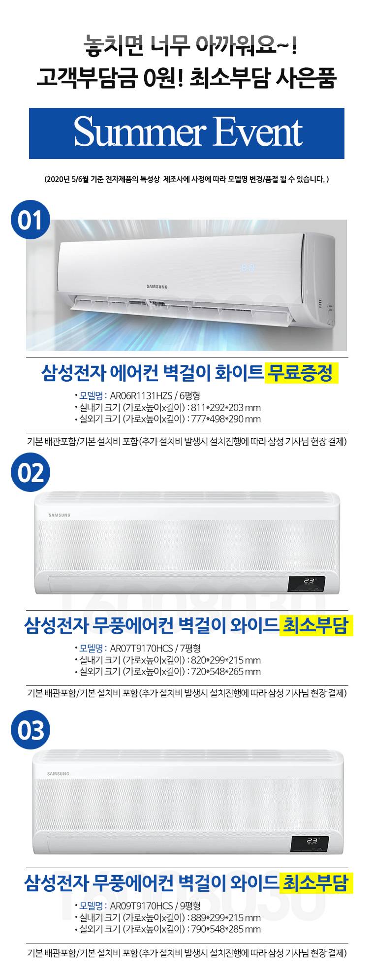 여름한정 삼성에어컨 3종