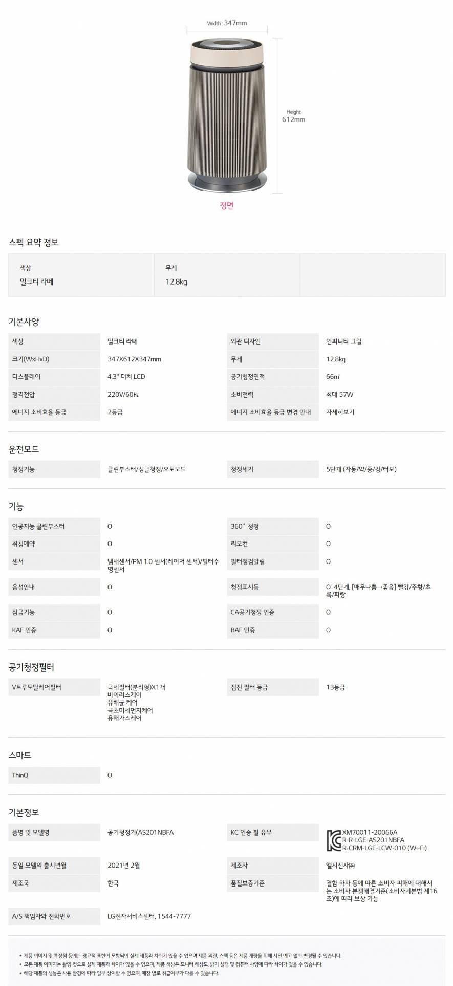 LG 퓨리케어 공기청정기 AS201NBFA