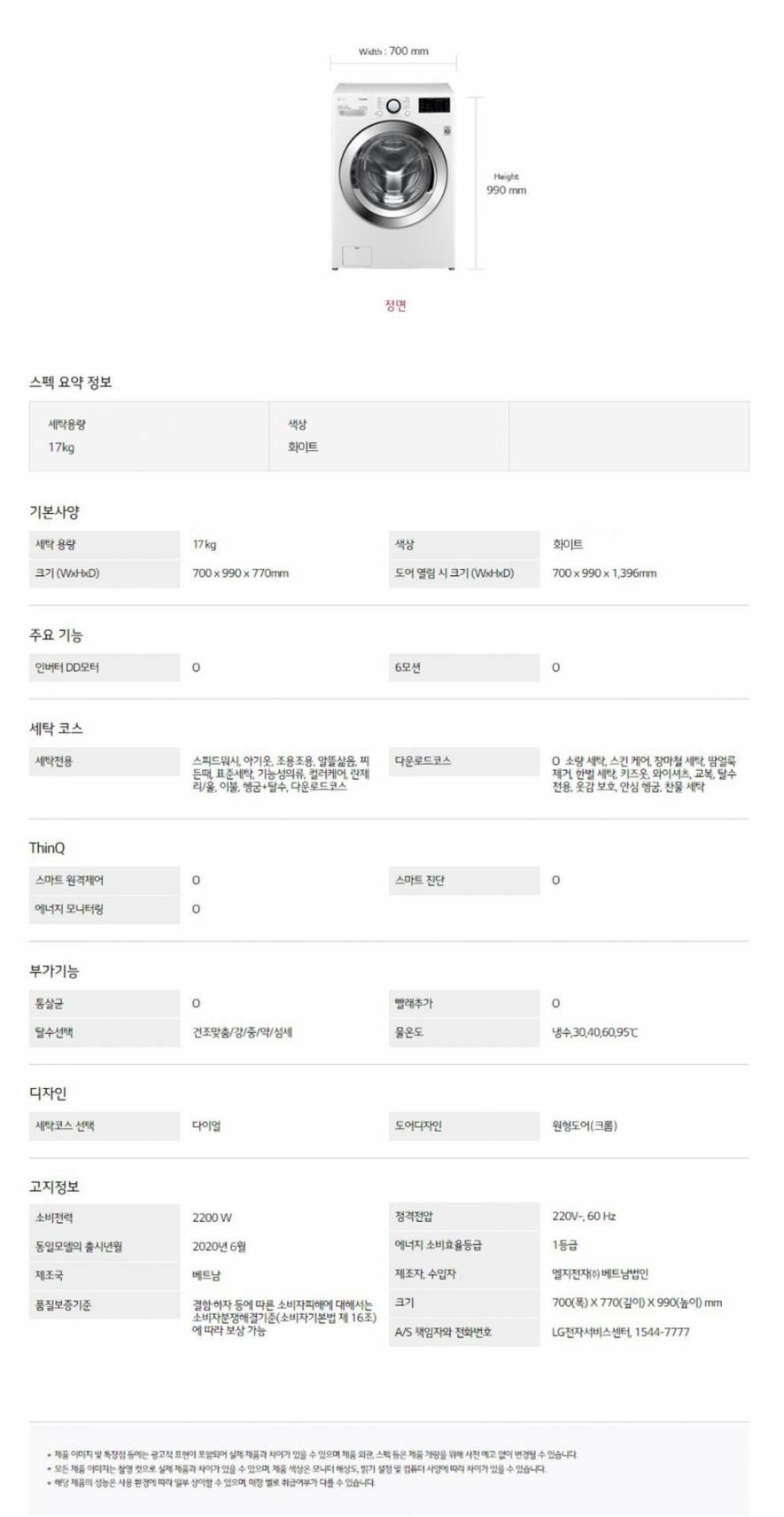 LG 트롬 드럼세탁기 17kg F17WDAP