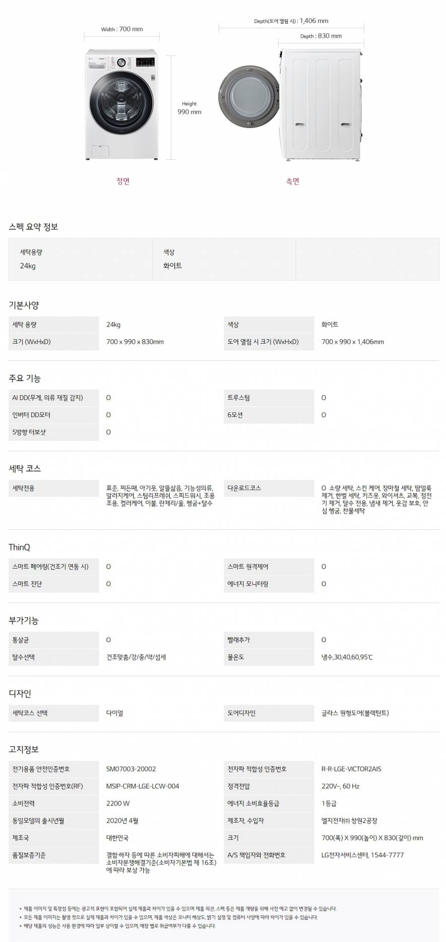 LG 트롬 드럼세탁기 24kg F24WDD