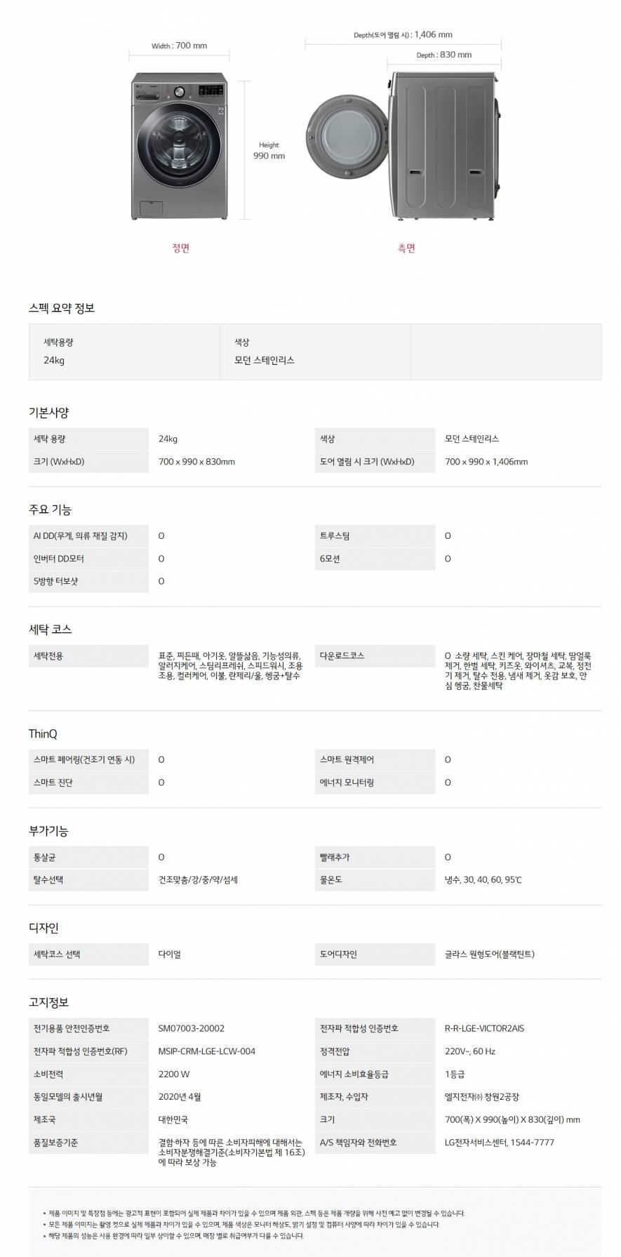 LG 트롬 드럼세탁기 24kg F24VDD