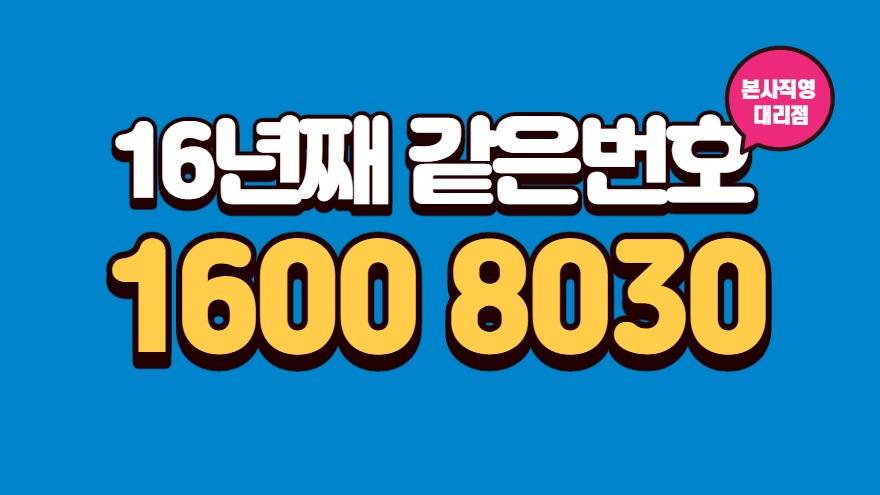 ■현금사은품■ 1600-8030