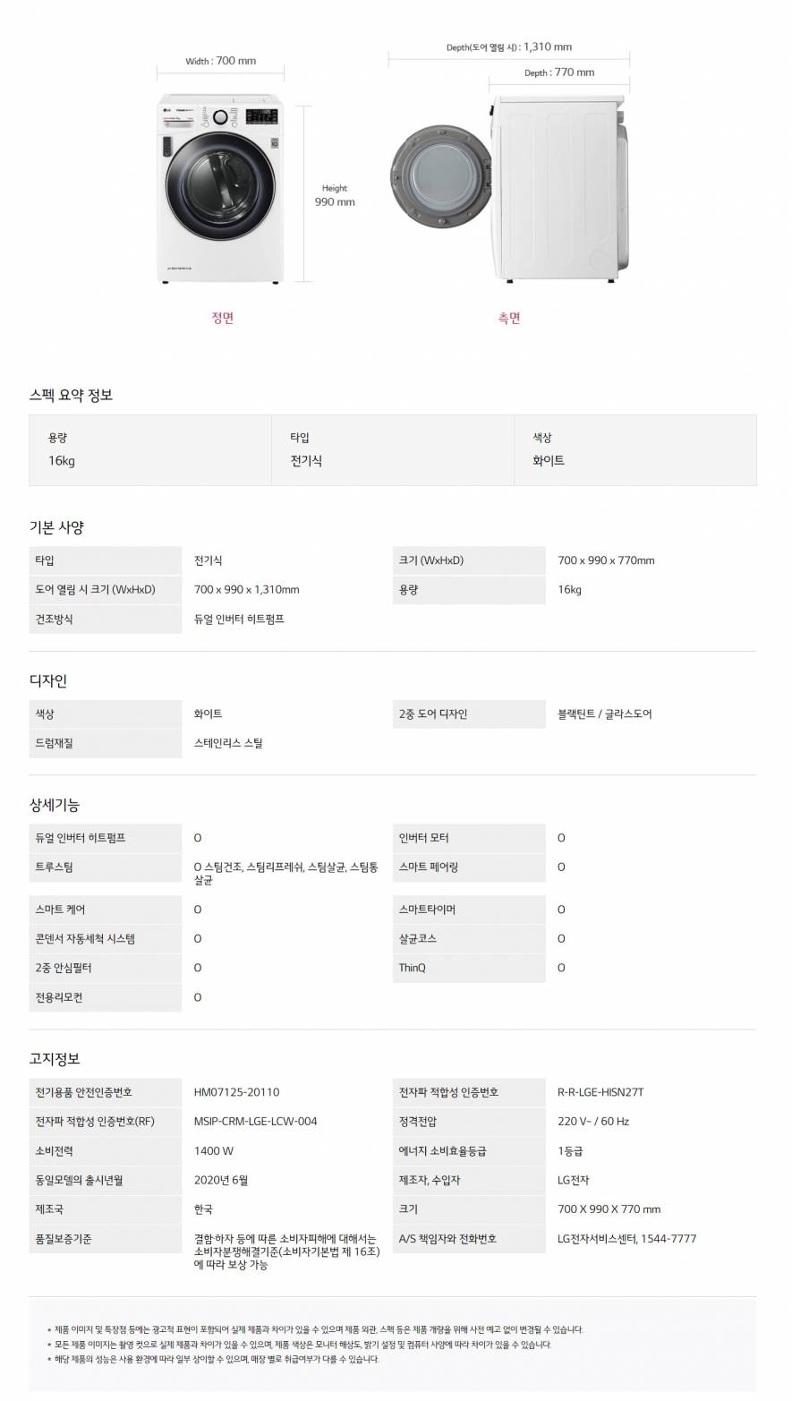 LG 트롬 스팀건조기 16kg RH16WT