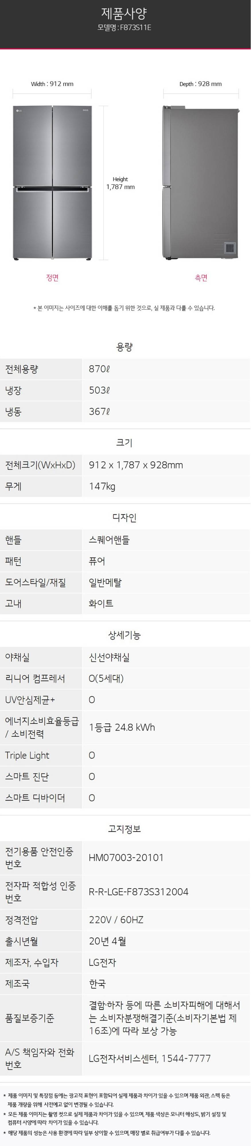 LG 디오스 양문형 냉장고 870ℓ F873S11E