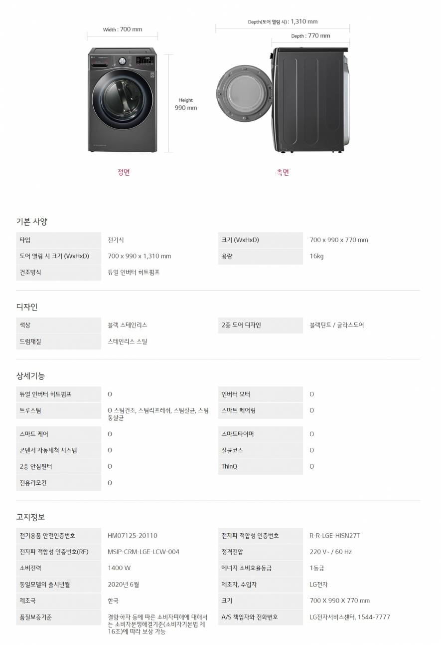 LG 트롬 스팀건조기 16kg RH16KT