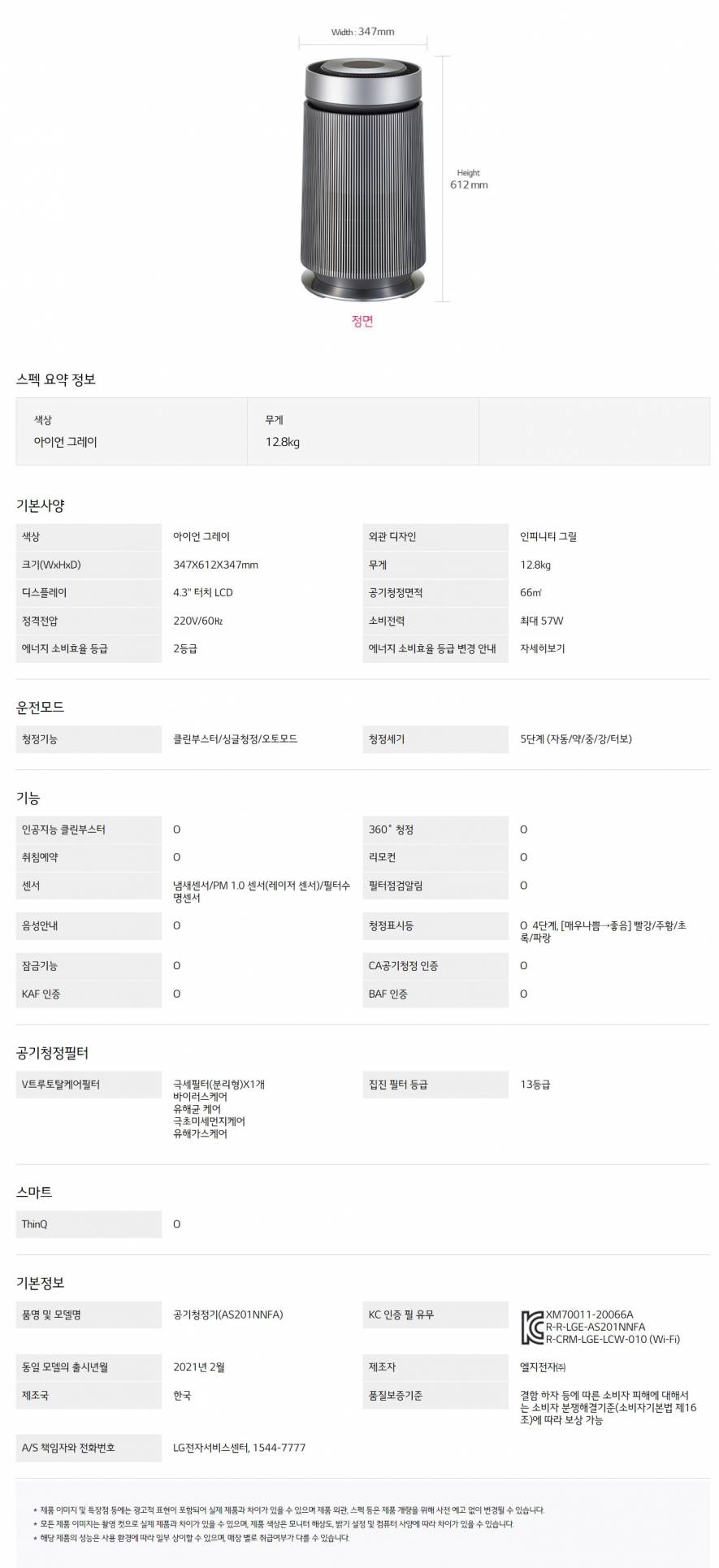 LG 퓨리케어 공기청정기 AS201NNFA