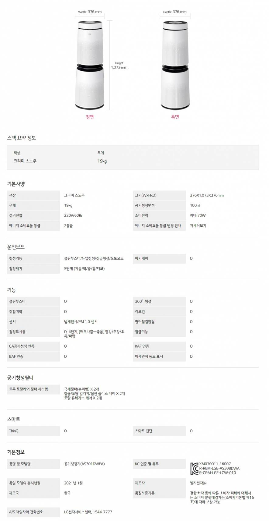 LG 퓨리케어 공기청정기 AS301DWFA