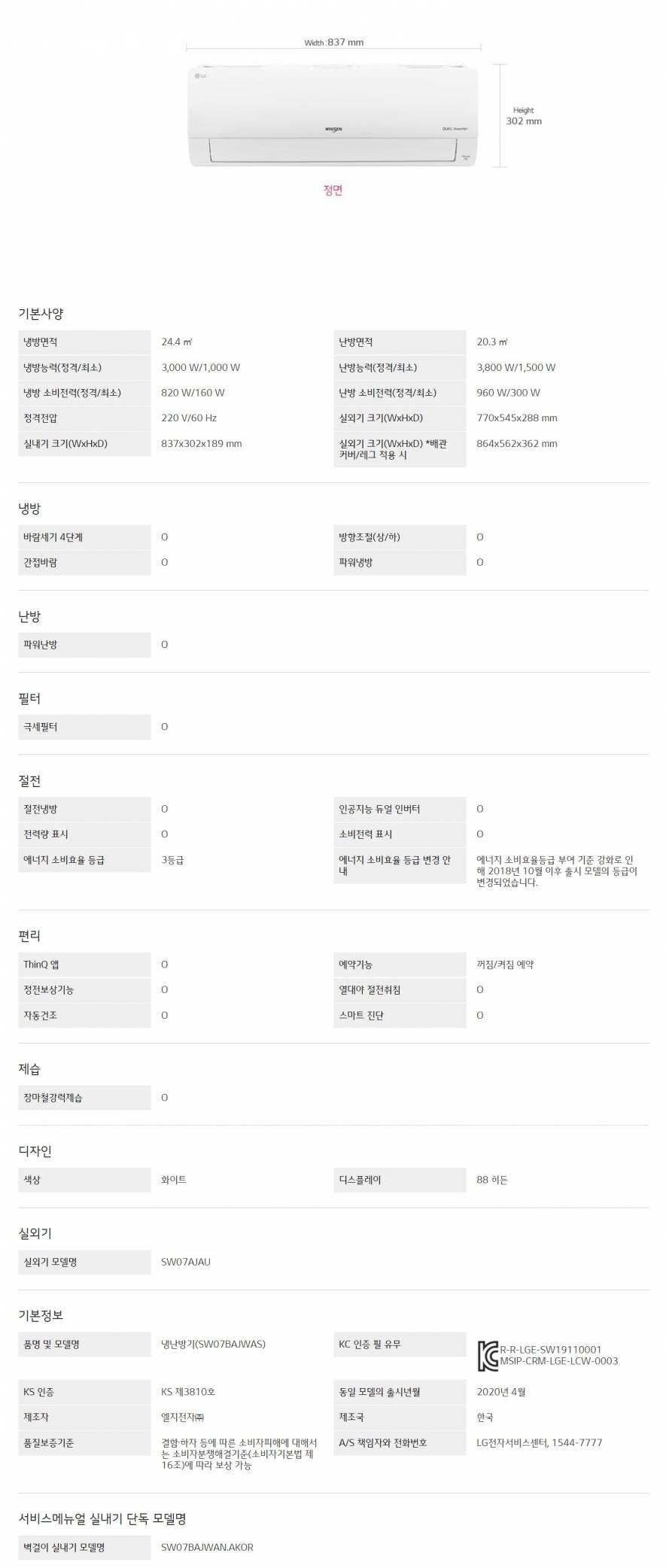 LG 휘센 벽걸이냉난방기 SW07BAJWAS