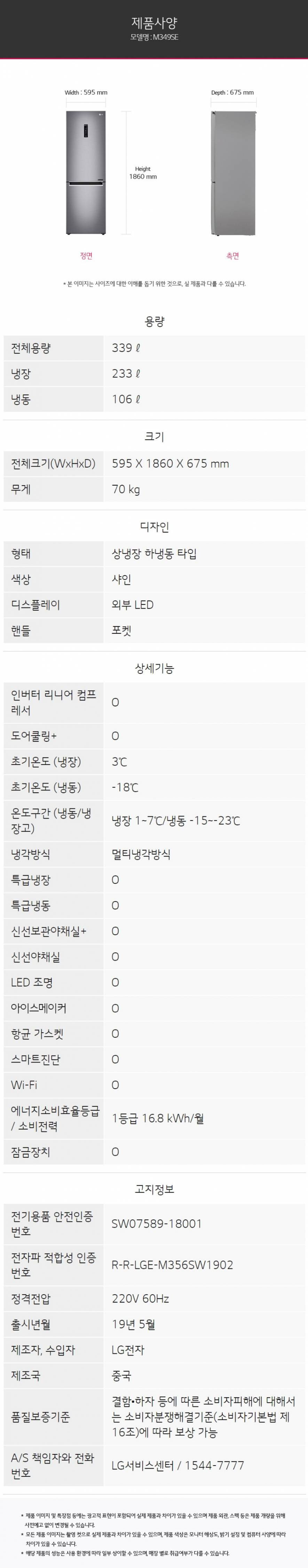 LG전자 상냉장 일반냉장고 M349SE