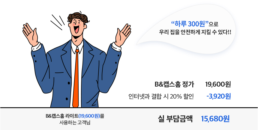 캡스홈가격안내