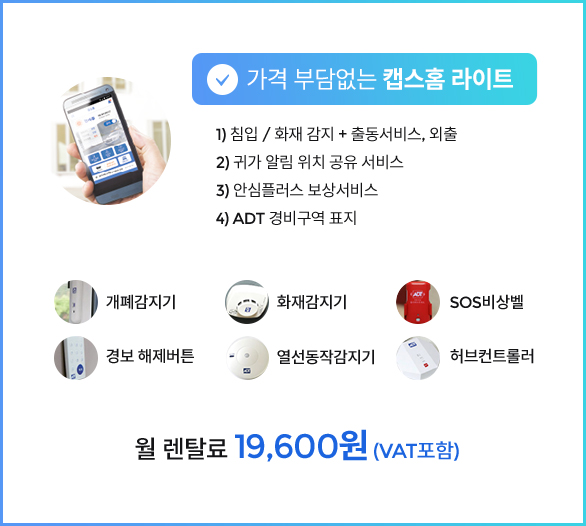 캡스홈