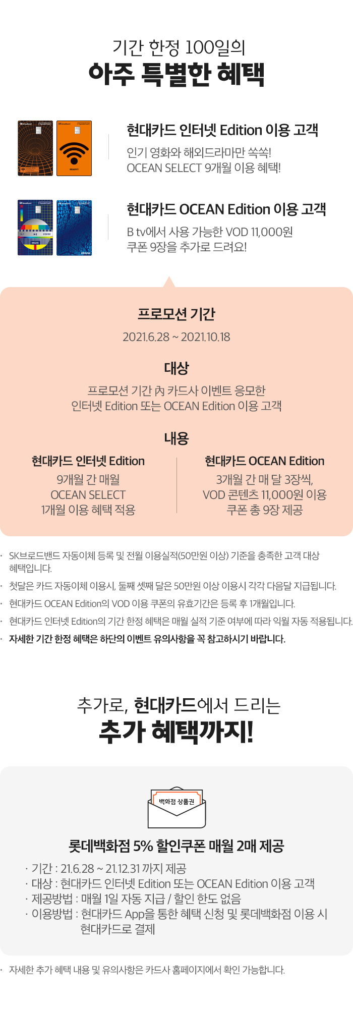 SK브로드밴드 현대카드