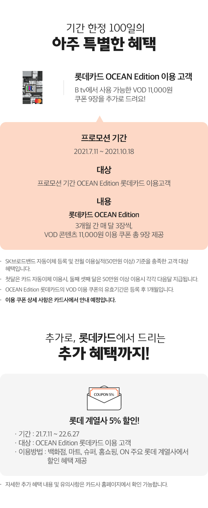 OCEAN Edition 롯데카드