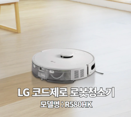 LG 코드제로 로봇청소기 