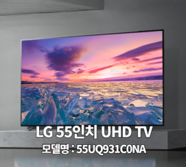 LG 55인치 UHD TV 